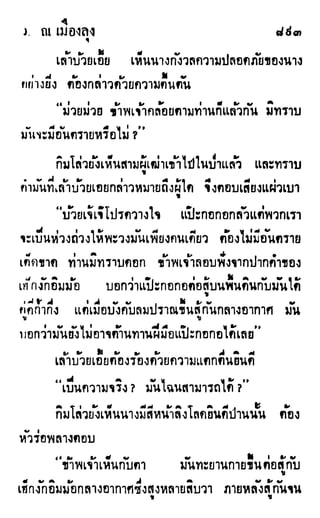 เดชมังกรน้อย เล่ม 3