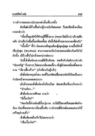 ทายาทมังกร เล่ม 3