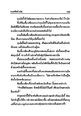 ทายาทมังกร เล่ม 3