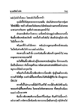 ทายาทมังกร เล่ม 3