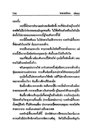 ทายาทมังกร เล่ม 3