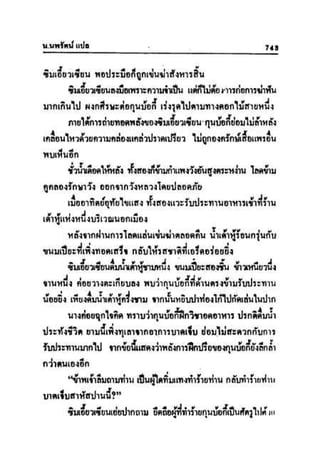 ทายาทมังกร เล่ม 3