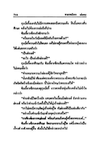 ทายาทมังกร เล่ม 3