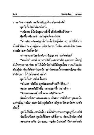 ทายาทมังกร เล่ม 3