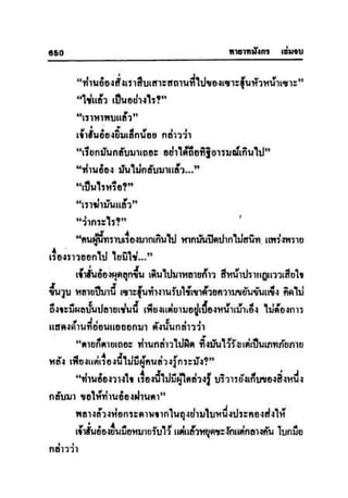 ทายาทมังกร เล่ม 3