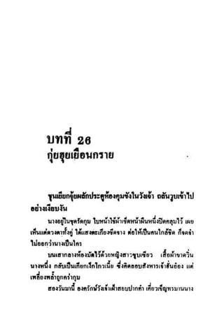 ทายาทมังกร เล่ม 3