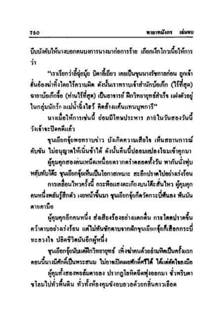 ทายาทมังกร เล่ม 3