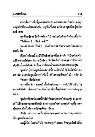 ทายาทมังกร เล่ม 3