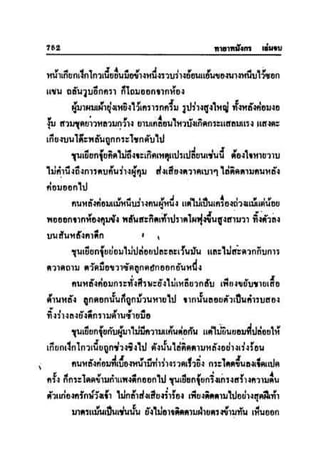 ทายาทมังกร เล่ม 3