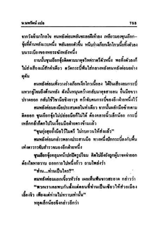 ทายาทมังกร เล่ม 3