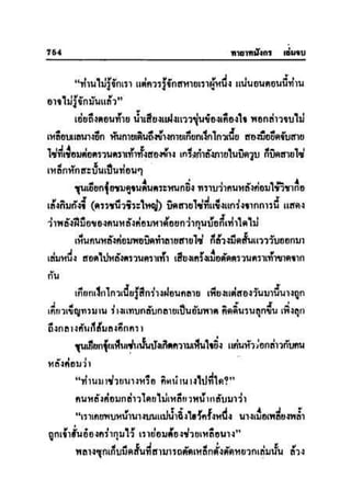 ทายาทมังกร เล่ม 3