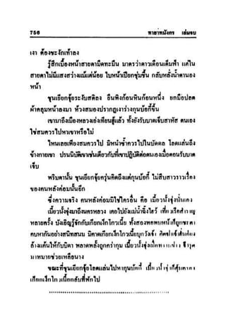 ทายาทมังกร เล่ม 3