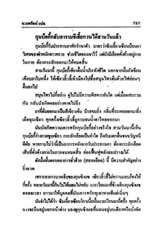 ทายาทมังกร เล่ม 3