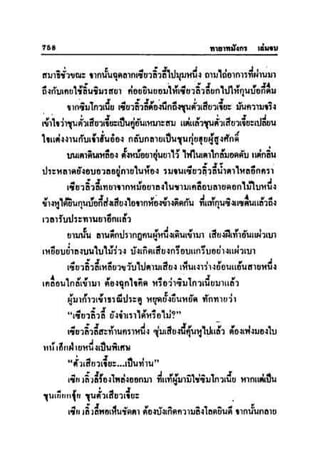 ทายาทมังกร เล่ม 3