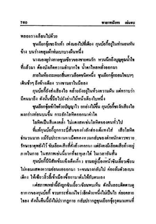 ทายาทมังกร เล่ม 3