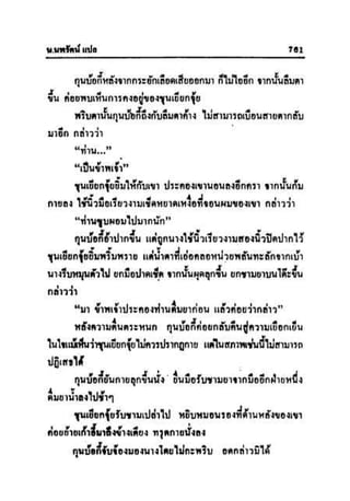 ทายาทมังกร เล่ม 3