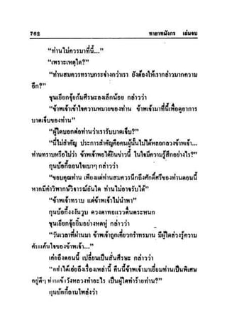 ทายาทมังกร เล่ม 3