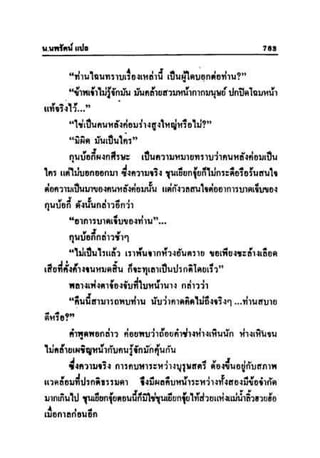 ทายาทมังกร เล่ม 3