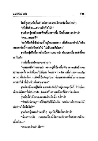 ทายาทมังกร เล่ม 3