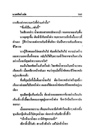 ทายาทมังกร เล่ม 3