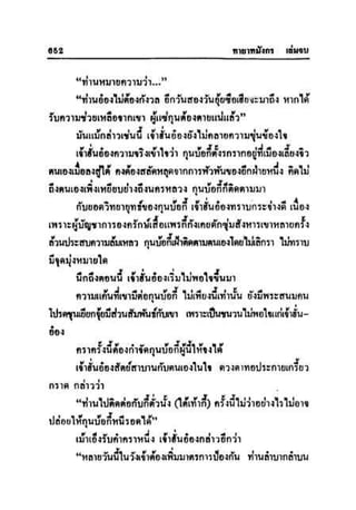 ทายาทมังกร เล่ม 3