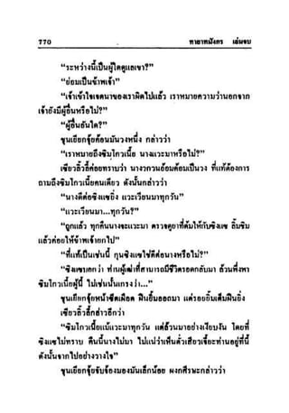 ทายาทมังกร เล่ม 3