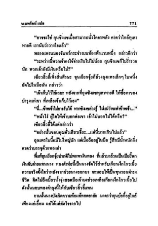 ทายาทมังกร เล่ม 3