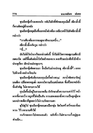 ทายาทมังกร เล่ม 3