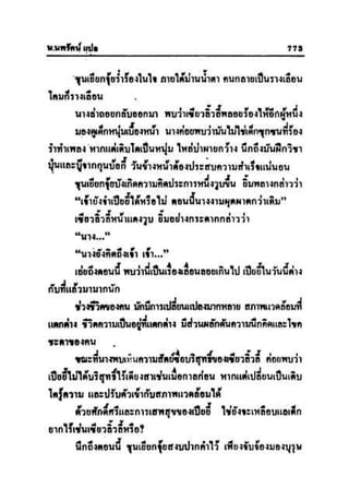 ทายาทมังกร เล่ม 3