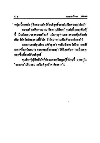 ทายาทมังกร เล่ม 3