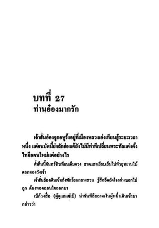 ทายาทมังกร เล่ม 3