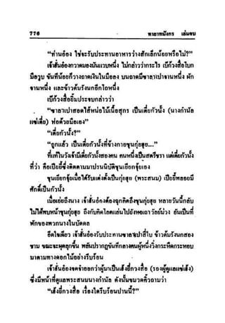 ทายาทมังกร เล่ม 3