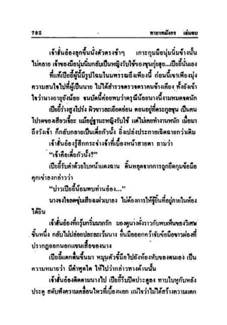 ทายาทมังกร เล่ม 3