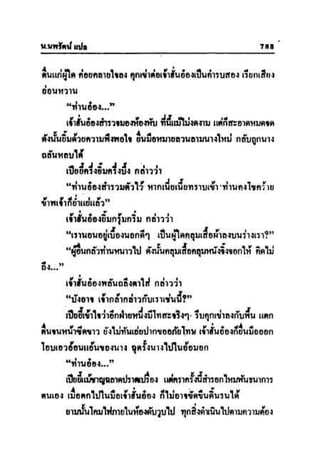 ทายาทมังกร เล่ม 3