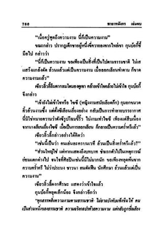 ทายาทมังกร เล่ม 3