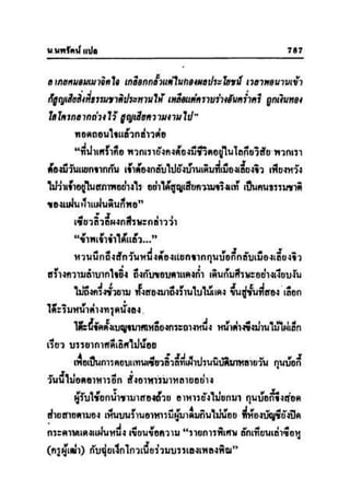 ทายาทมังกร เล่ม 3