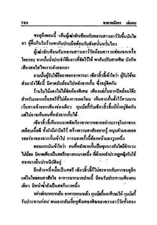 ทายาทมังกร เล่ม 3