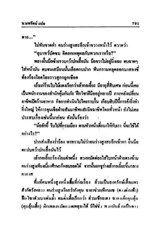 ทายาทมังกร เล่ม 3