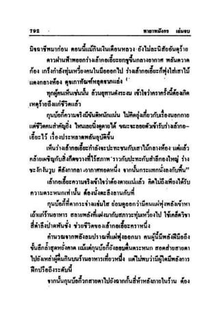 ทายาทมังกร เล่ม 3