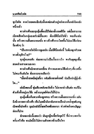 ทายาทมังกร เล่ม 3