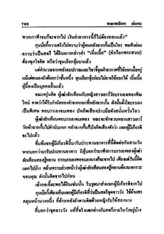 ทายาทมังกร เล่ม 3