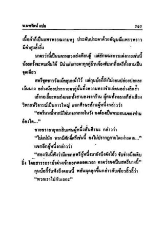 ทายาทมังกร เล่ม 3