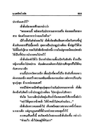 ทายาทมังกร เล่ม 3