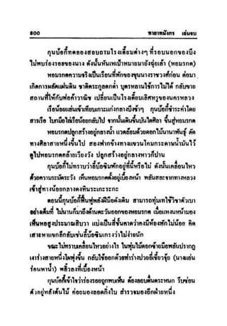 ทายาทมังกร เล่ม 3