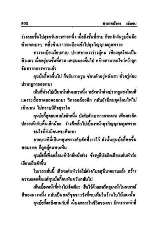 ทายาทมังกร เล่ม 3