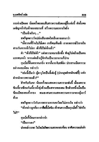 ทายาทมังกร เล่ม 3