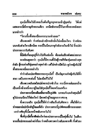 ทายาทมังกร เล่ม 3