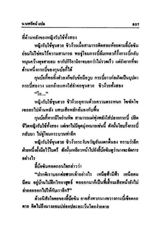 ทายาทมังกร เล่ม 3