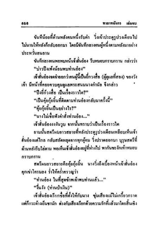 ทายาทมังกร เล่ม 3