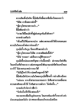 ทายาทมังกร เล่ม 3